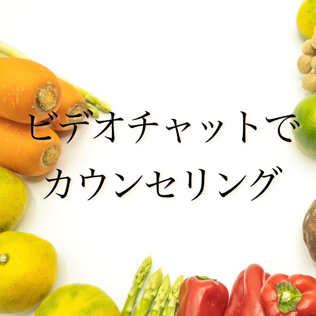 健康を維持する食事／害する食事10のコツを教えます カウンセリング＆体質診断で健康をサポートする食事をアドバイス イメージ5