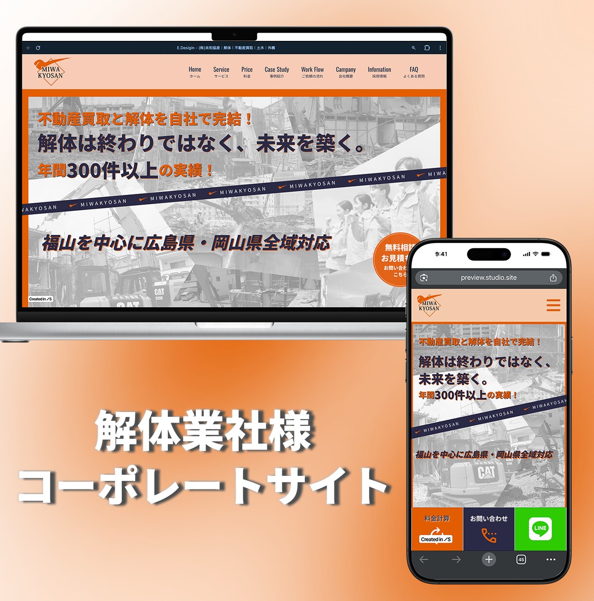 Studioでwebサイトを制作します 想いがきちんと伝わること。 迷わず使えること。 イメージ3