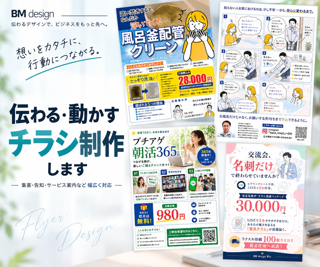 きれいだけじゃない、集客チラシ作成します 初めての方にも伝わる構成で、目的に合わせて丁寧に制作します イメージ1