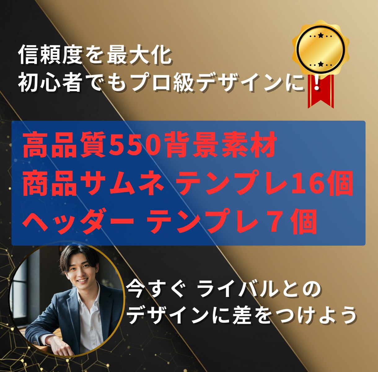 商品、アカウント、の高級感の上がるテンプレ送ります ✨️高品質素材550枚＋デザインテンプレ22個 イメージ1