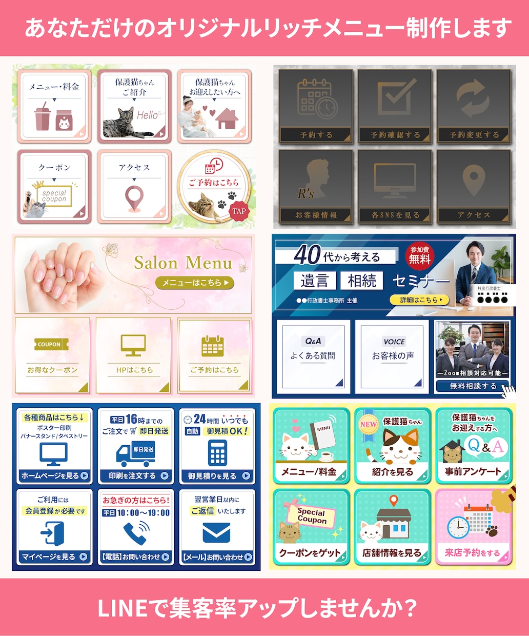 集客率UP↑のLINEリッチメニュー作成します オリジナリティのあるリッチメニューで集客に繋げます。 イメージ6
