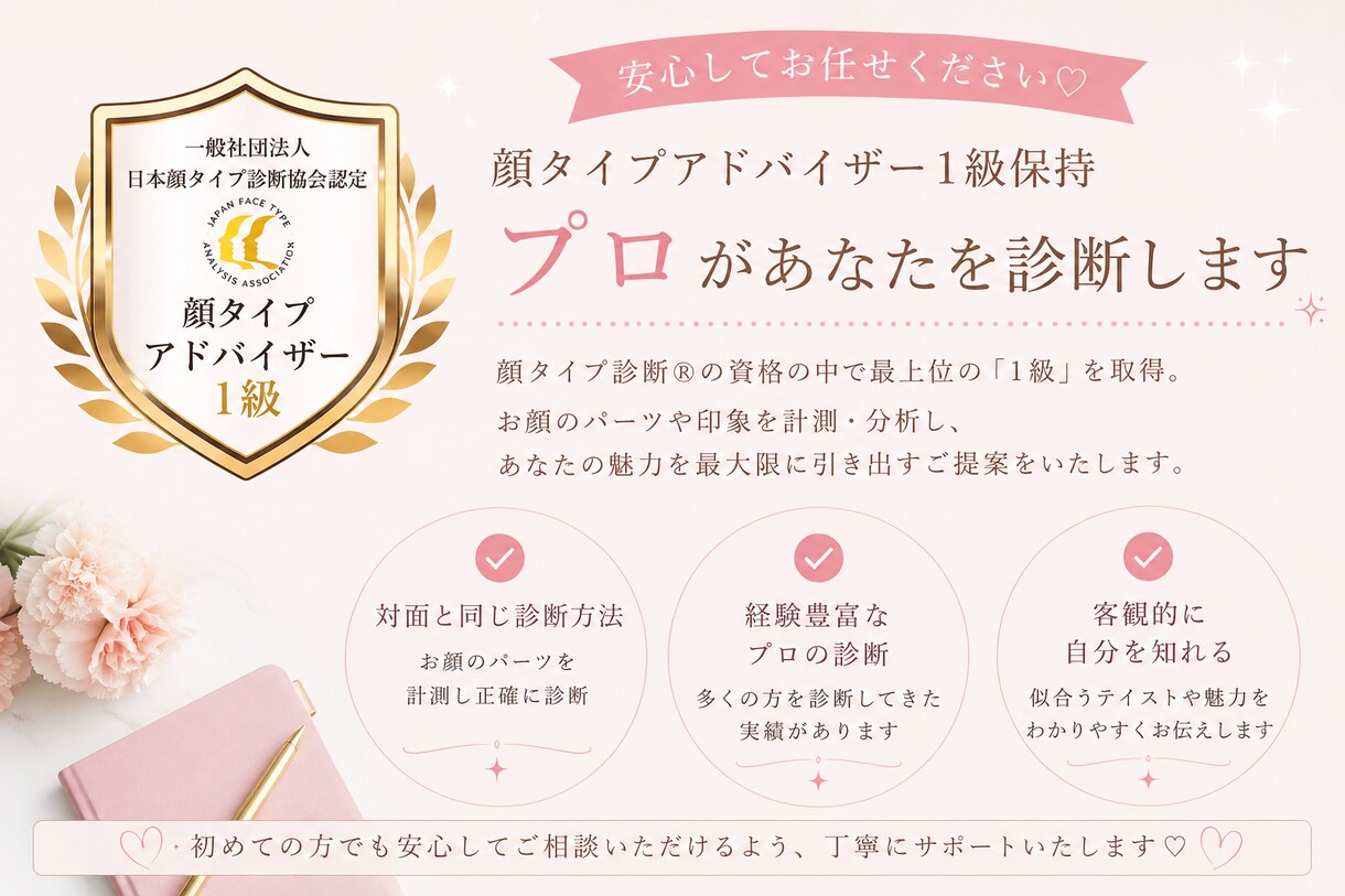 顔タイプ診断で似合う服・メイクをご提案します 「なんとなく似合わない」を解決♡魅力を引き出す顔タイプ診断 イメージ3