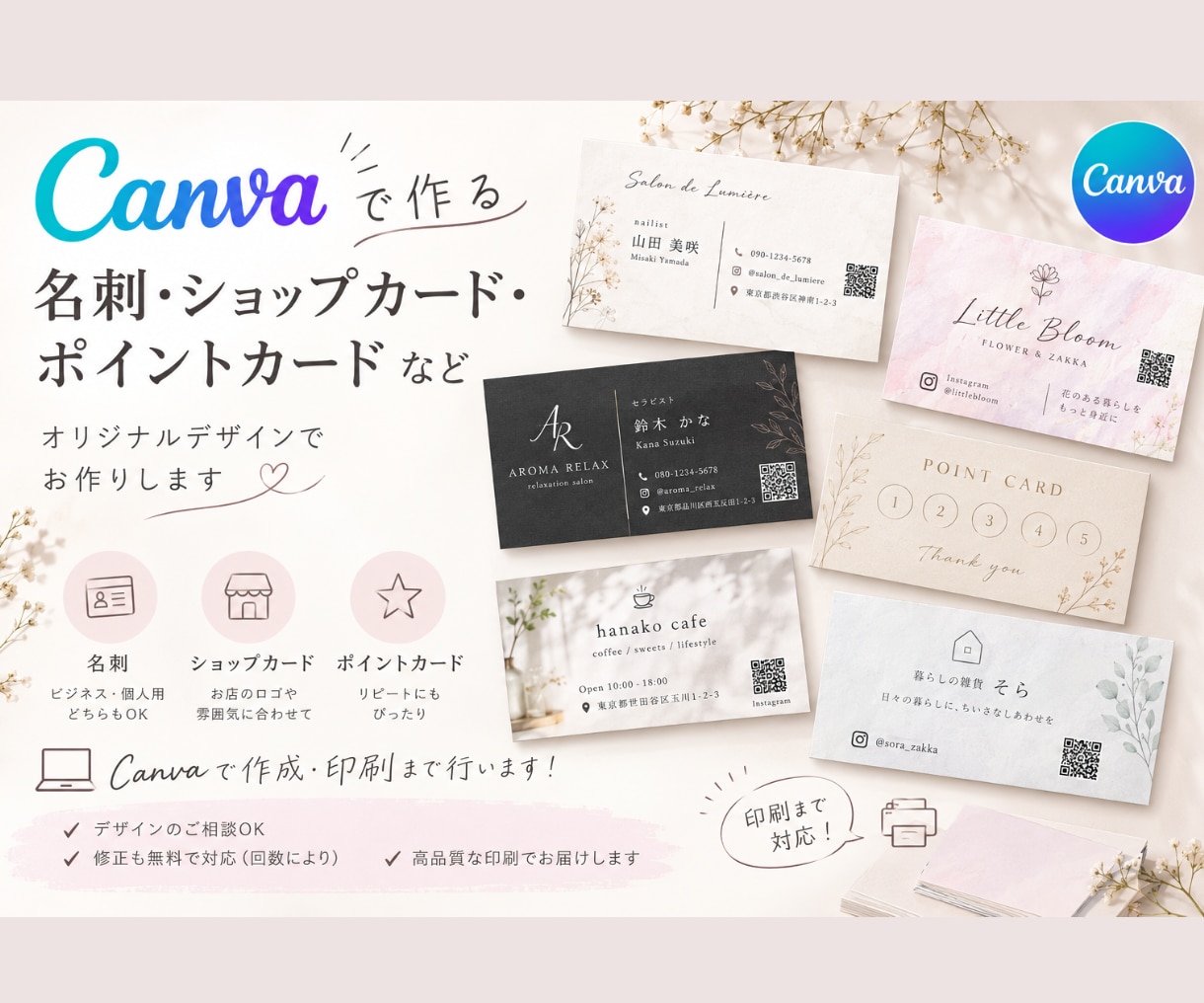 名刺・ショップカードをオーダーメイドで製作します Canvaで制作♪ 印刷100枚込みでお届けします イメージ1