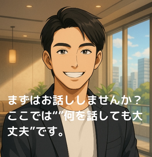 自分を知る!あなたの強み・価値観を一緒に整理します カウンセリング×対話式自己分析『自分を知る』『人生相談』等 イメージ1