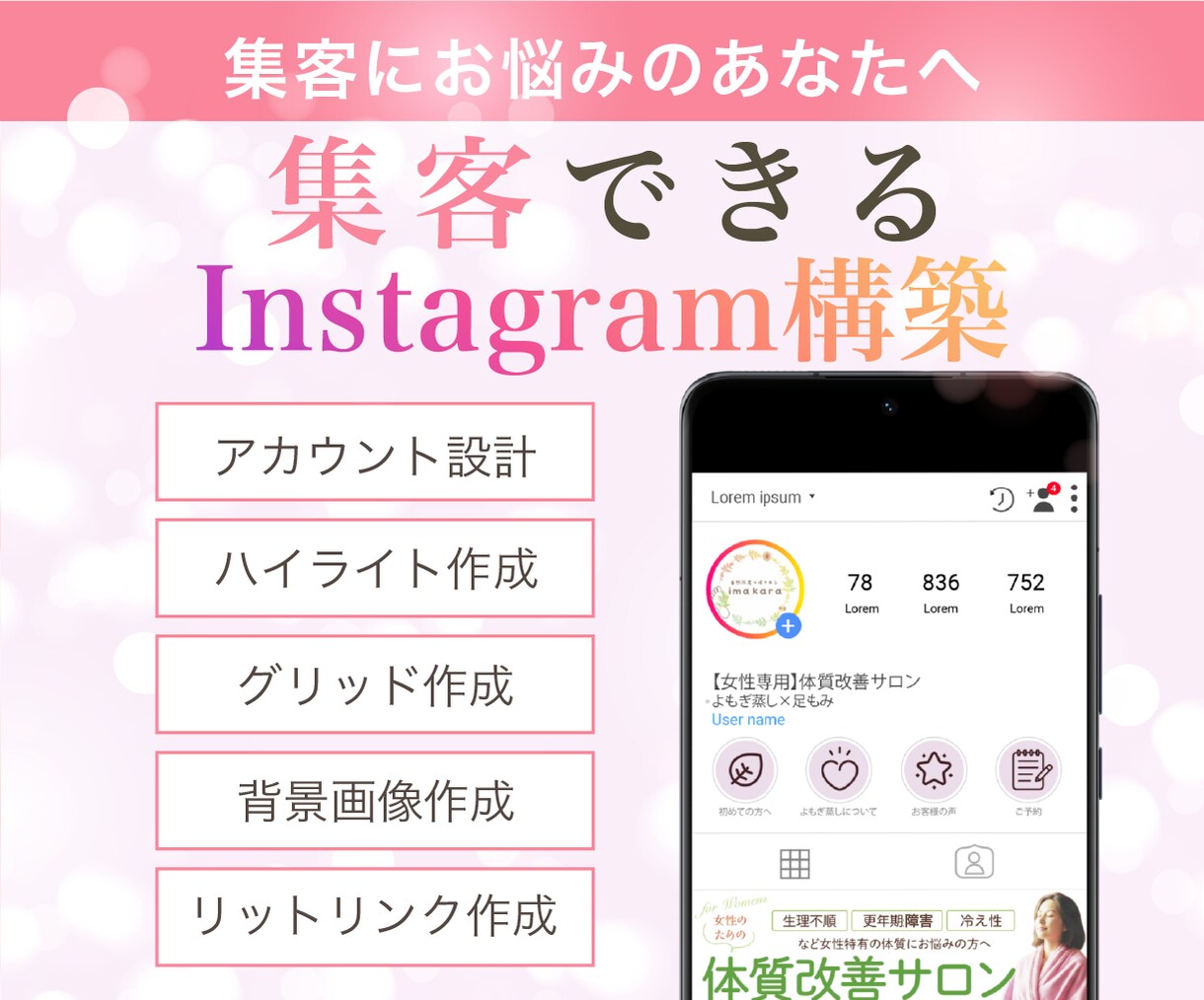 集客につながるInstagram構築をします 地域密着で愛される店舗を目指す方へ イメージ1