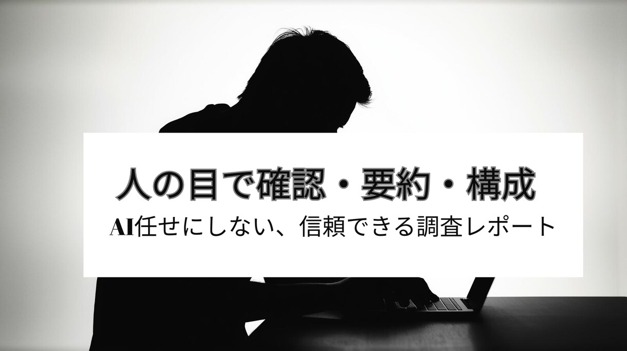 国内外の一次情報だけを徹底的に調査分析報告します あらゆる業種、質問に対して国内外の一次情報だけを徹底的に調査 イメージ2