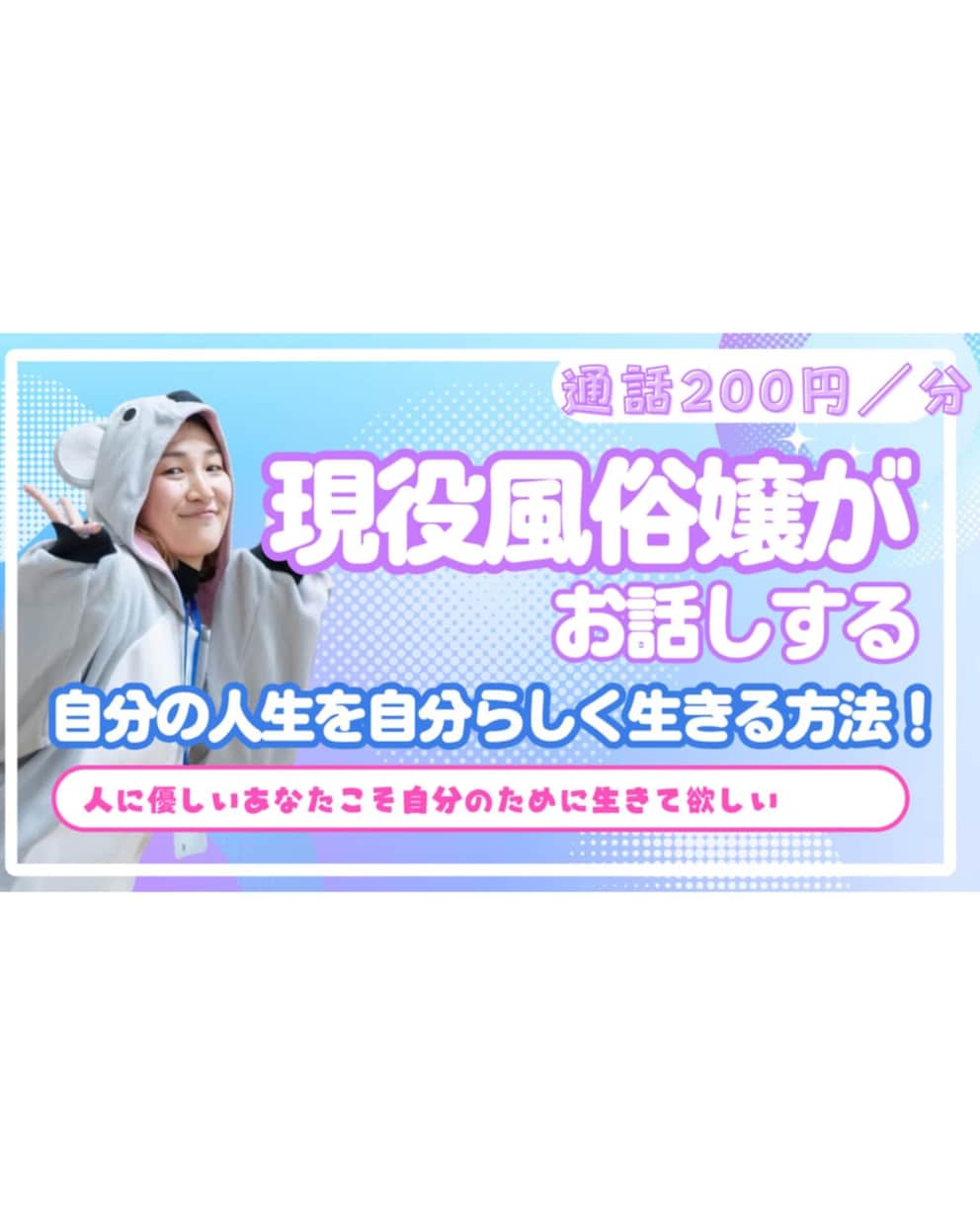 現役風俗嬢が最高な人生の創り方教えます 《私》を世界一幸せにするための非常識な成功法則！ イメージ1
