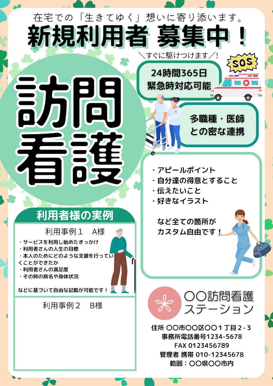 看護師が医療・福祉系施設のポスターを作成します 介護施設・訪問看護・訪問介護・老人ホームなんでもOKです！ イメージ2