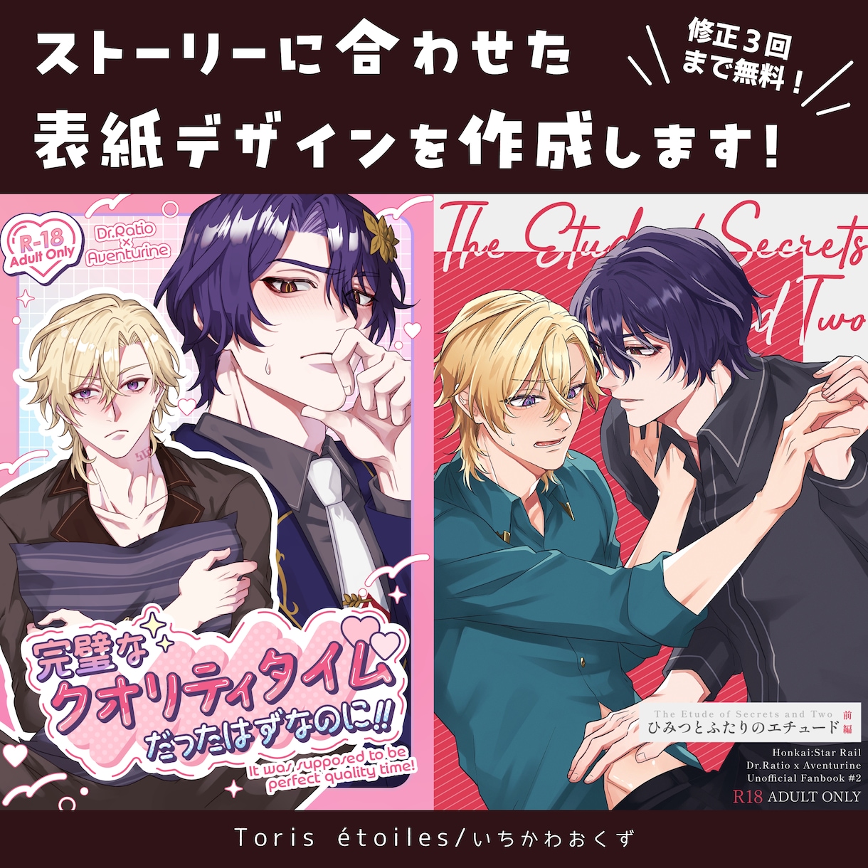 同人誌の表紙デザイン作成します ストーリーに合わせた表紙デザインを提案します！ イメージ1
