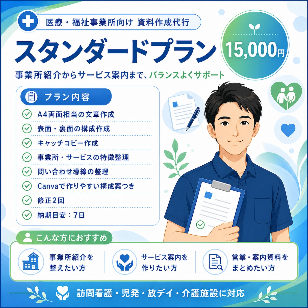 医療・福祉事業所向けの資料作成を代行します 現場経験を活かしてチラシ・営業資料を“伝わる資料”に整えます イメージ1