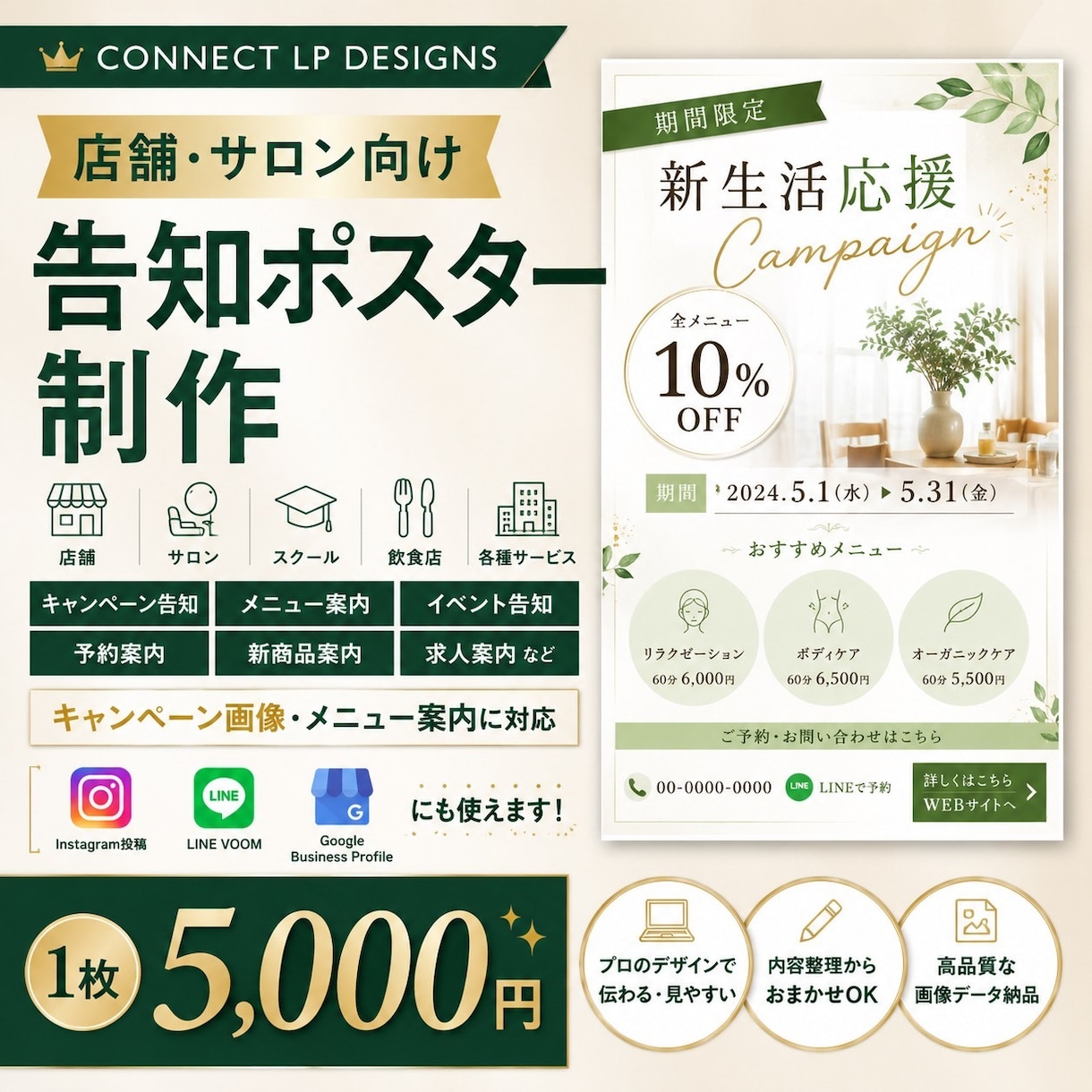 店舗・サロン向け告知ポスター画像作ります キャンペーン/メニュー/イベント告知に使えるポスター イメージ1