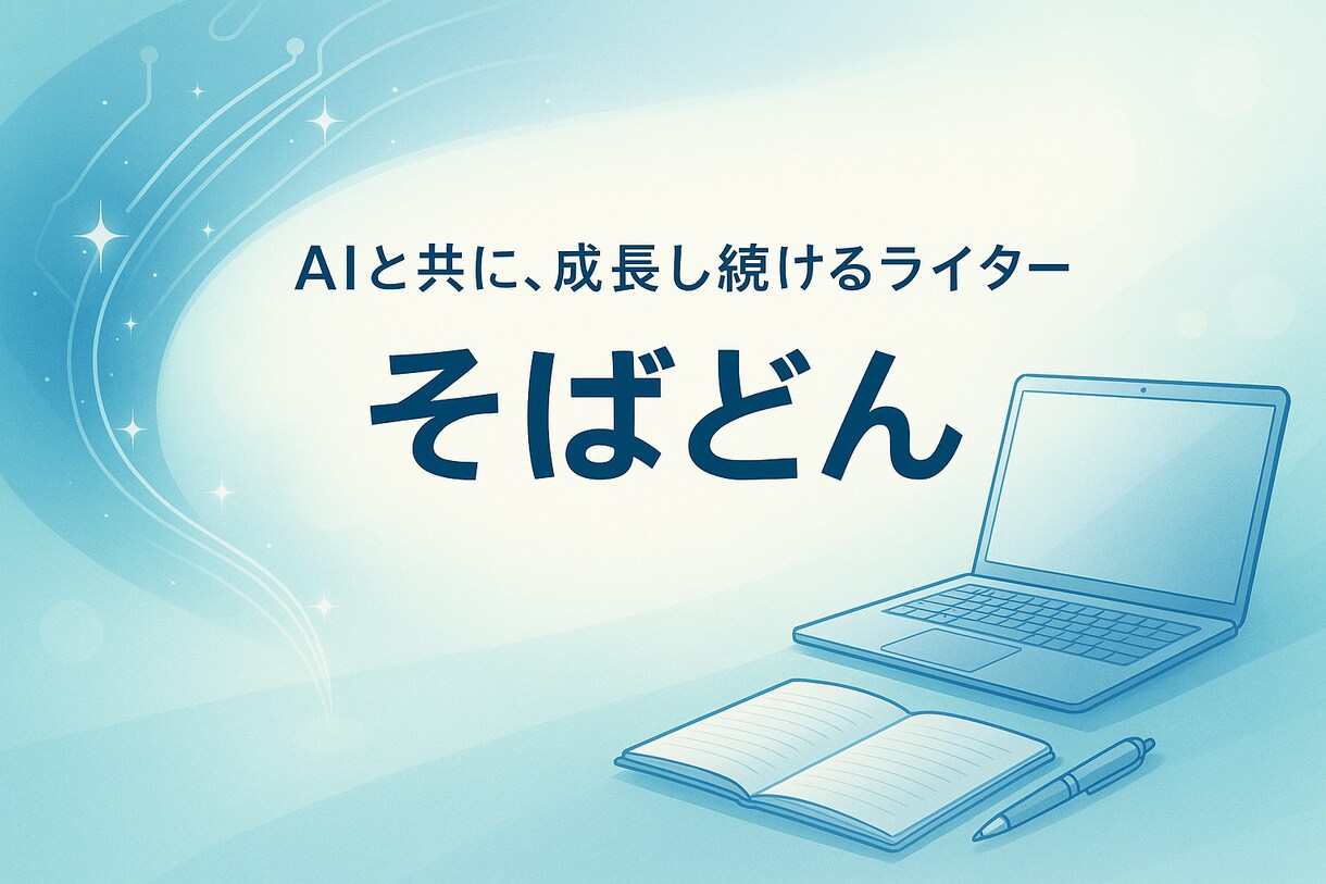 心に届くAIライティングを丁寧にお届けします こころに寄り添うAIライティング｜やさしく伝える文章作成！ イメージ1
