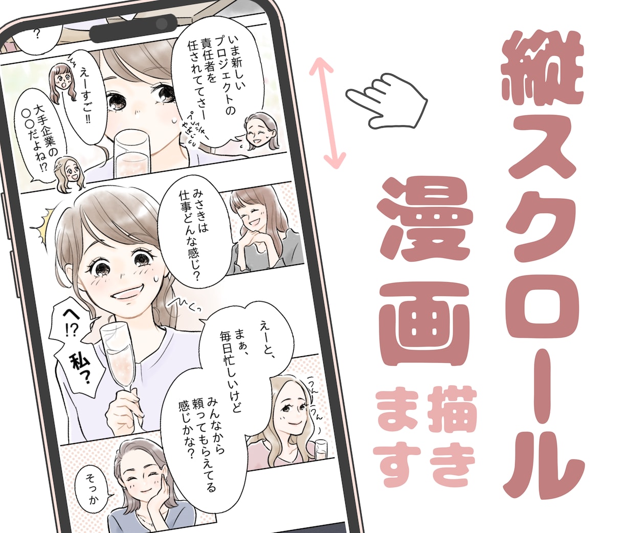 SNS・WEB広告に使える縦スクロール漫画描きます インスタやX、TikTokなどに二次利用OK♪集客率UPに！ イメージ1