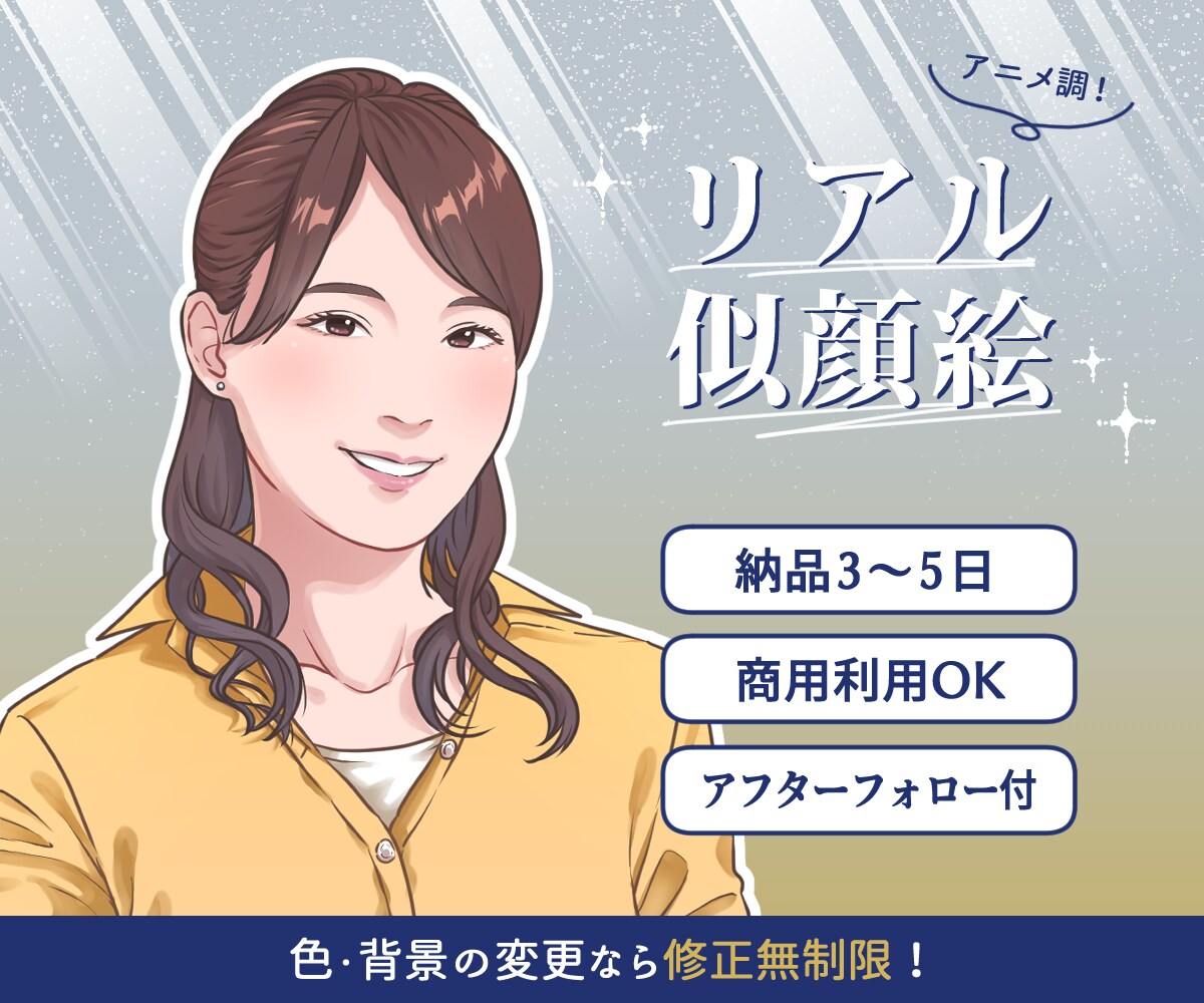 オープン価格◆アニメ調でリアル寄りな似顔絵描きます 商用・二次利用◎清潔感・信頼性が伝わるバランスの取れた似顔絵 イメージ1