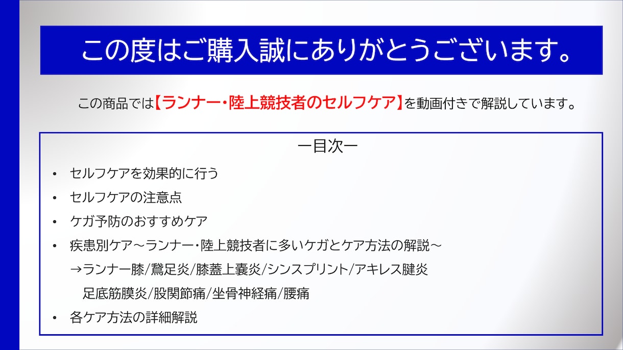ランナー・陸上競技者の為のセルフケアを提供します 自らも走る柔道整復師が作成した【走る人専用のケアBOOK】 イメージ2