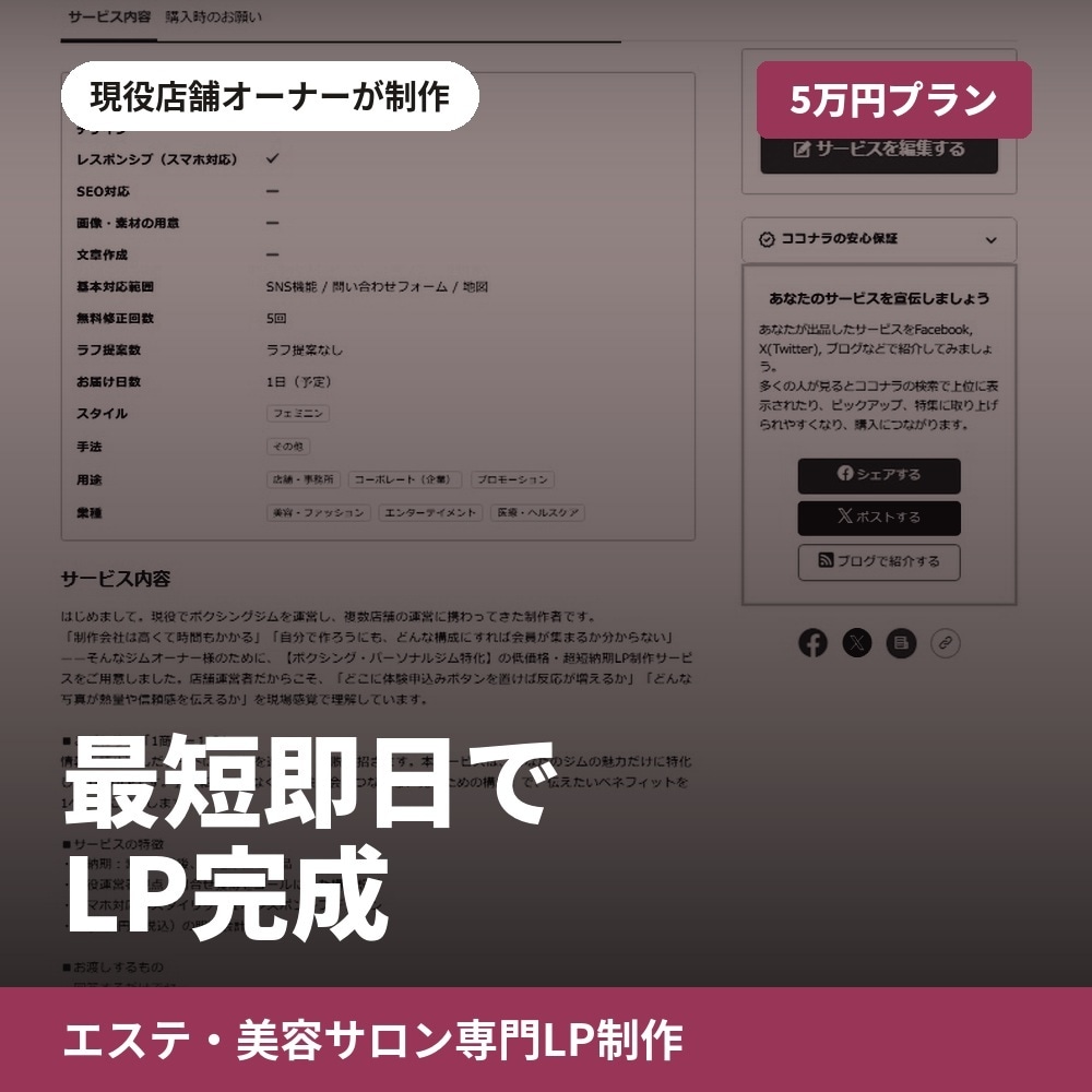 サロン店舗運営者が作る予約導線LP即日納品します 即日納品。現役サロン経営者が作る"選ばれる"LP イメージ1