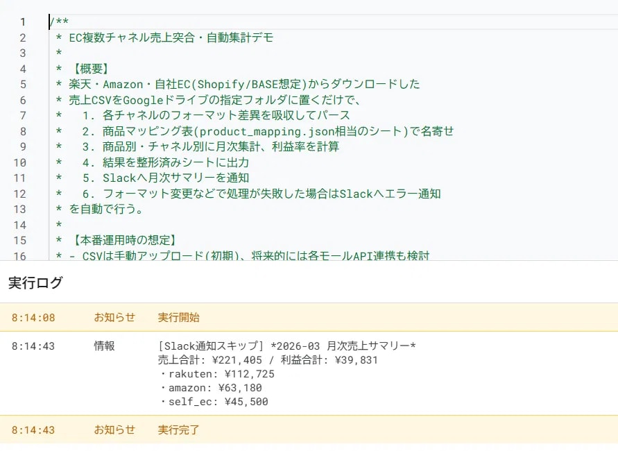 楽天/Amazon/自社EC売上を自動集計します 複数モールのCSV突合・名寄せを自動化 イメージ6