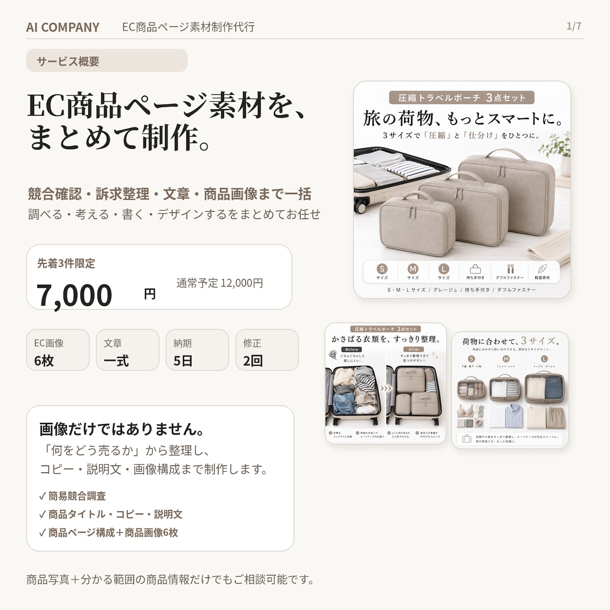 競合調査からEC商品ページ素材を一括制作します 調べる・考える・書く・デザインするをまとめてお任せ イメージ1