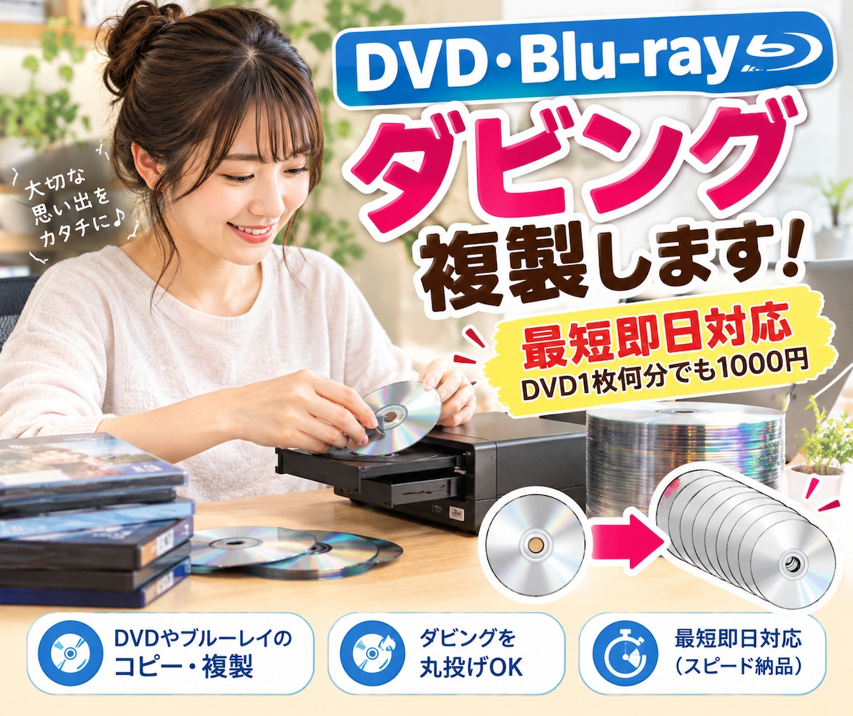 DVDやブルーレイのコピー・複製、ダビングをします 【最短当日発送】DVD/BDの複製、面倒な作業を丸投げOK イメージ1