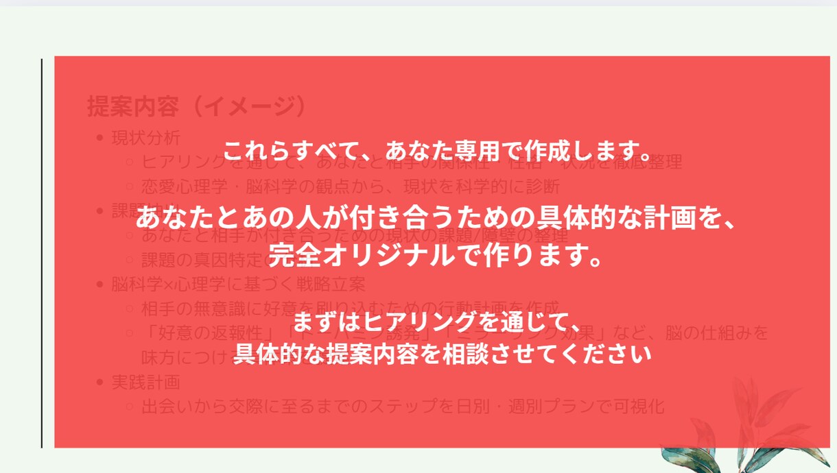 この通りやればいい。好きな人と付き合う方法教えます 恋は運じゃない。戦略で決まる。科学で攻略する。 イメージ3