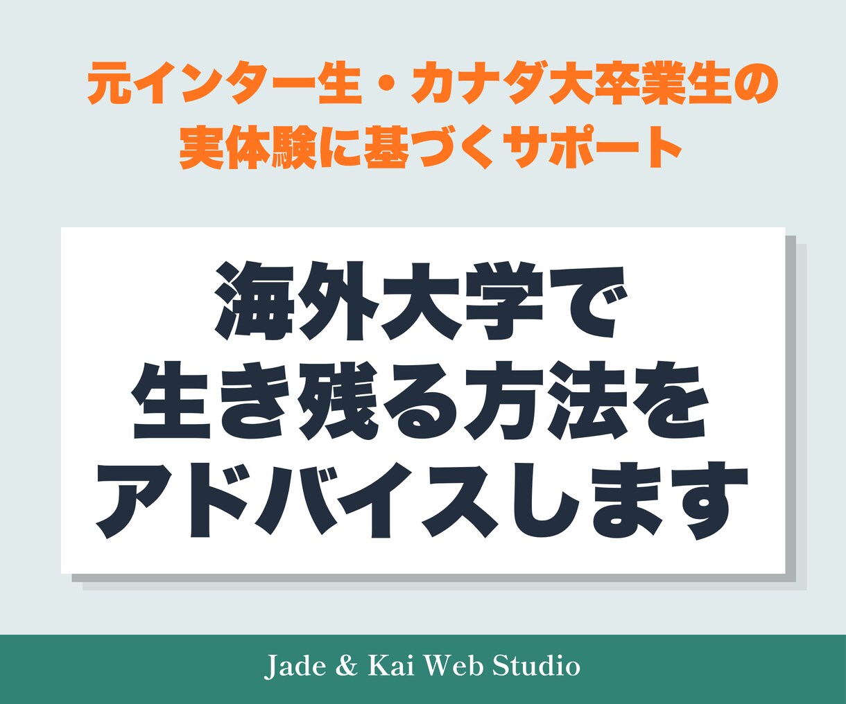 ココナラ2000円クーポンで海外留学の相談乗ります 塾が教えない孤独・挫折・自立の乗り越え方をアドバイス イメージ1