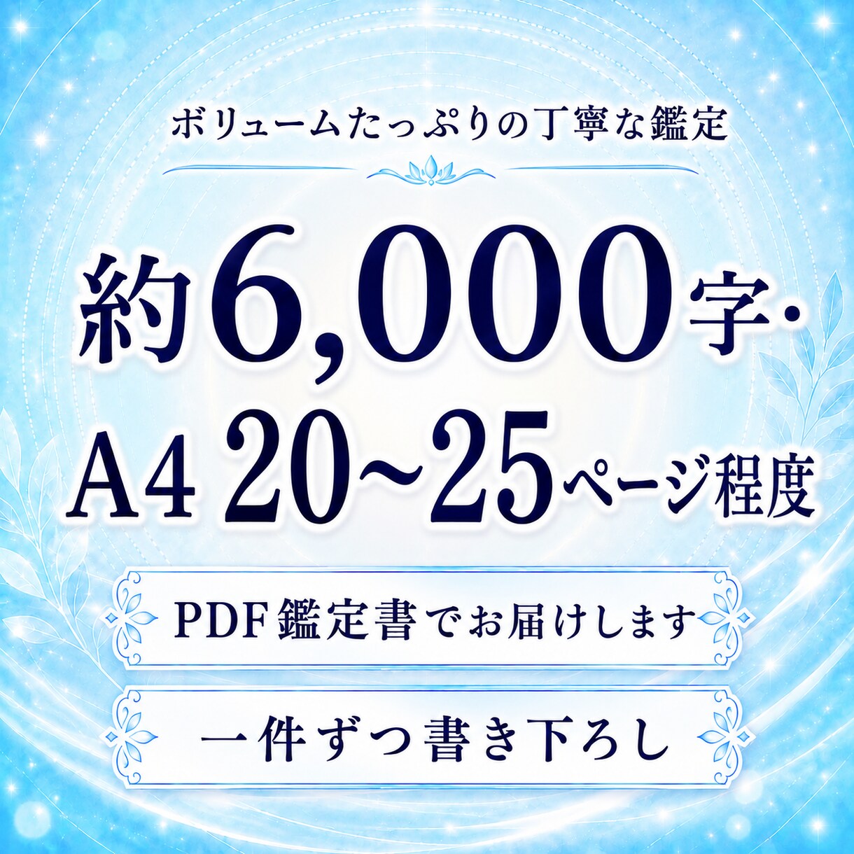 待つべき？動くべき？あの人の本音を読み解きます 圧倒的な情報量・約6,000字の鑑定書をPDFでお届けします イメージ3