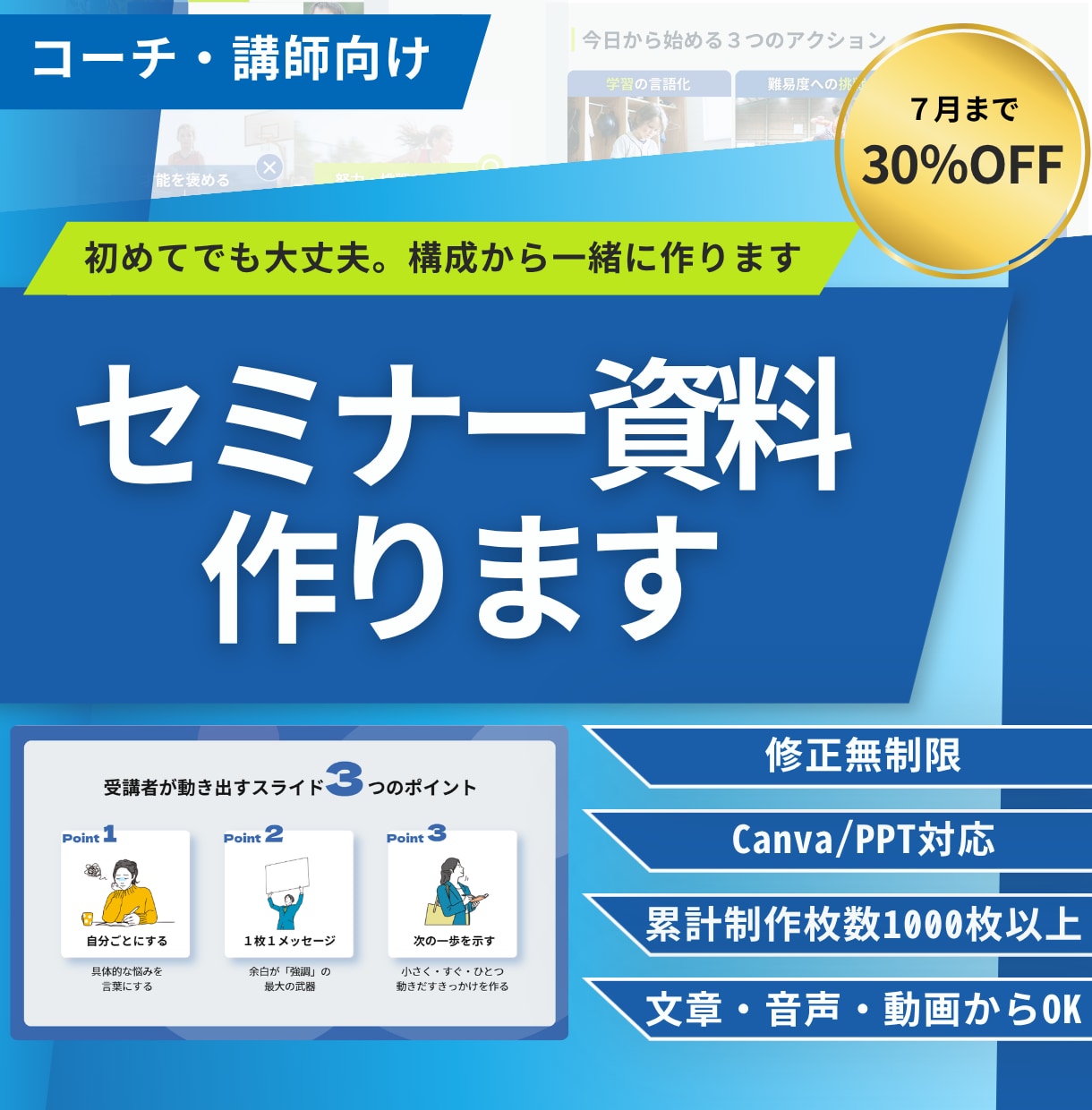 受講者が動くセミナースライドを丁寧に作ります 【初めてのセミナーでも安心】伝わるスライド資料を作ります イメージ1
