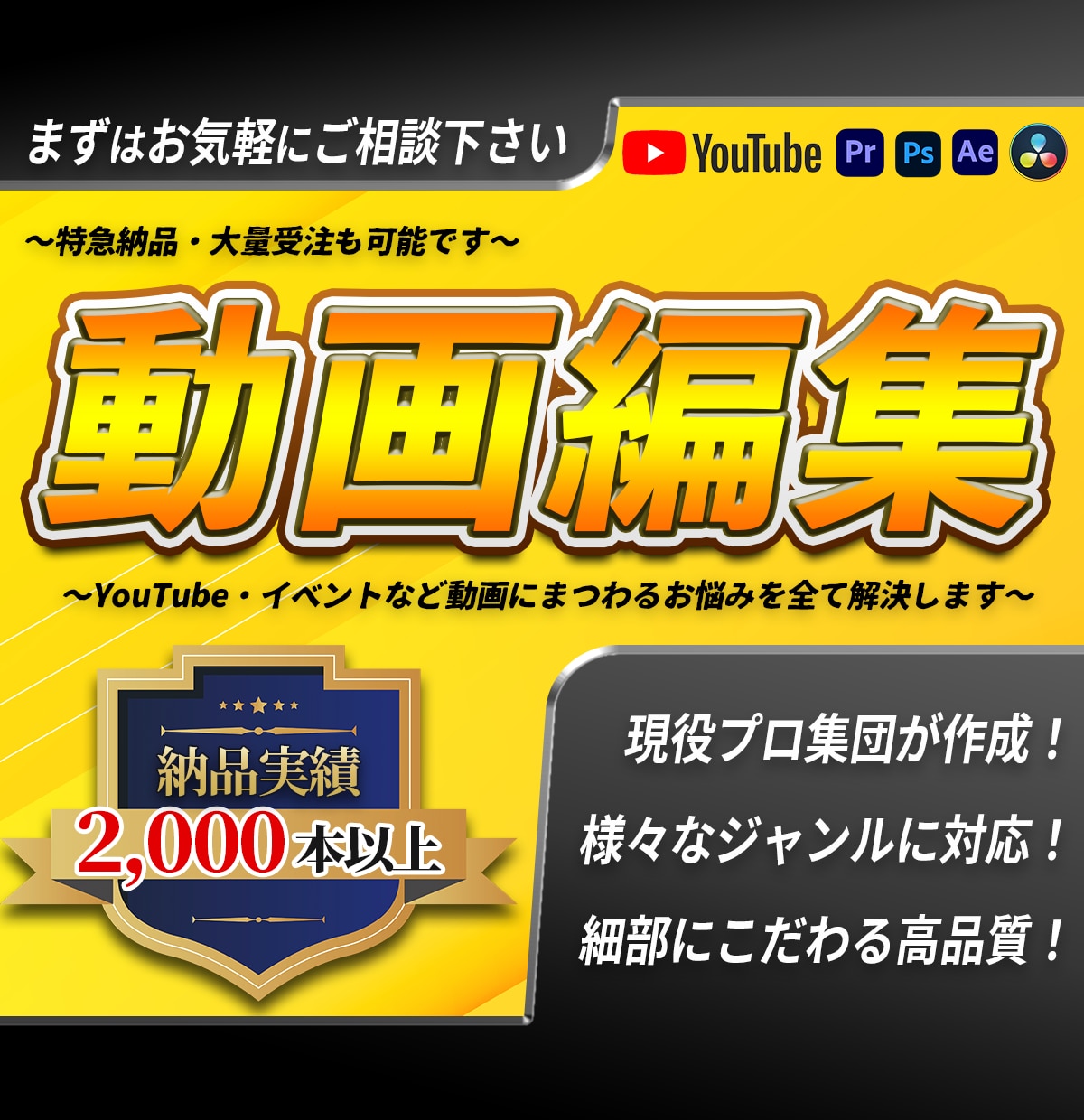 YouTubeや動画全般の編集を承ります のべ3,000本を納品したプロ集団が対応します イメージ1