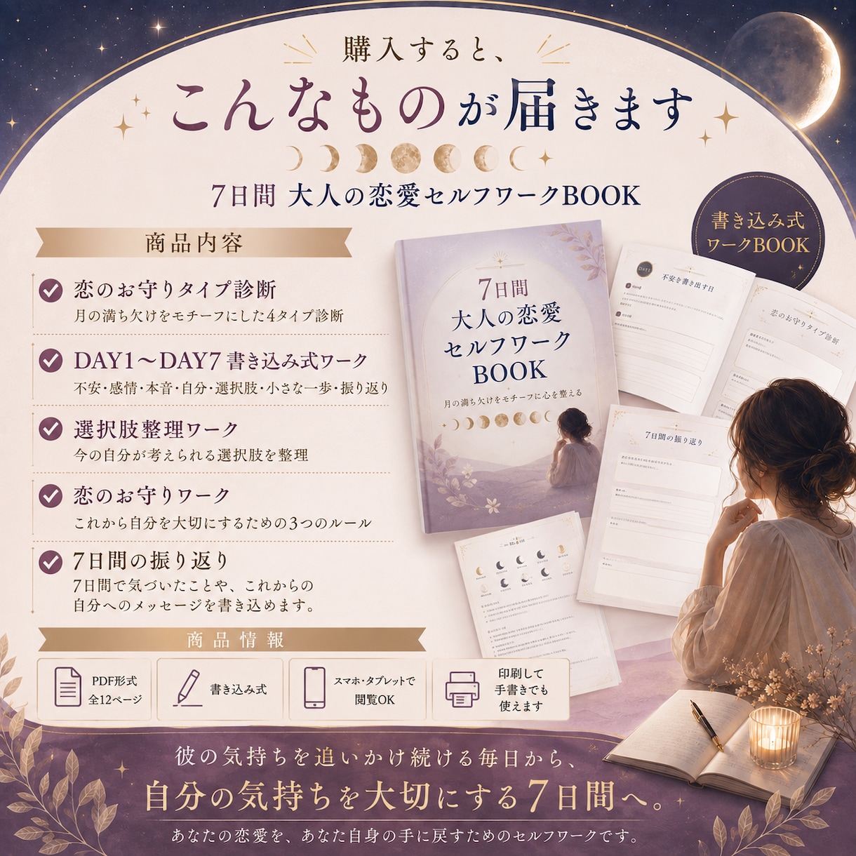 彼の気持ちが気になり不安なあなたを7日間で整えます 自分の本音と向き合う恋愛セルフワーク イメージ5