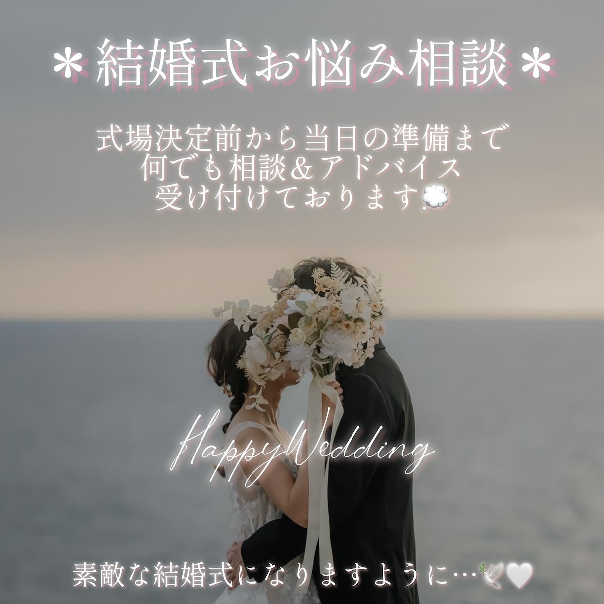 結婚式準備のお悩み相談乗ります 見積もりチェックや何を採用したらいいか等何でもOKです！ イメージ1