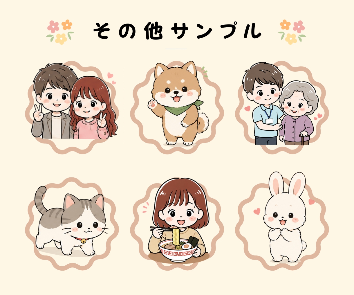 親しみやすいゆるかわアイコンをお描きします 商用OK！SNS・名刺・挿絵・席次表にもおすすめ！ イメージ4