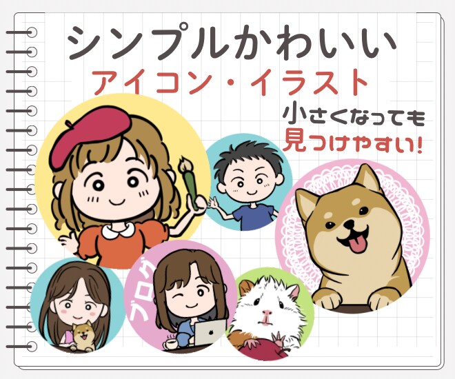 シンプルでかわいいアイコンイラスト描きます シンプルだからSNSで小さく表示しても見つけやすい！ イメージ1