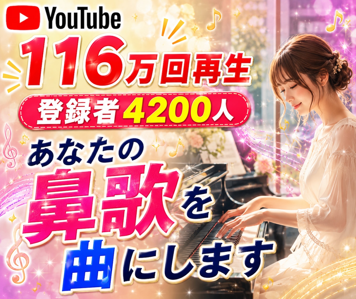 あなたの鼻歌を素敵な曲にします あなたの頭の中にある素敵な鼻歌を、大切な曲にしませんか？ イメージ1
