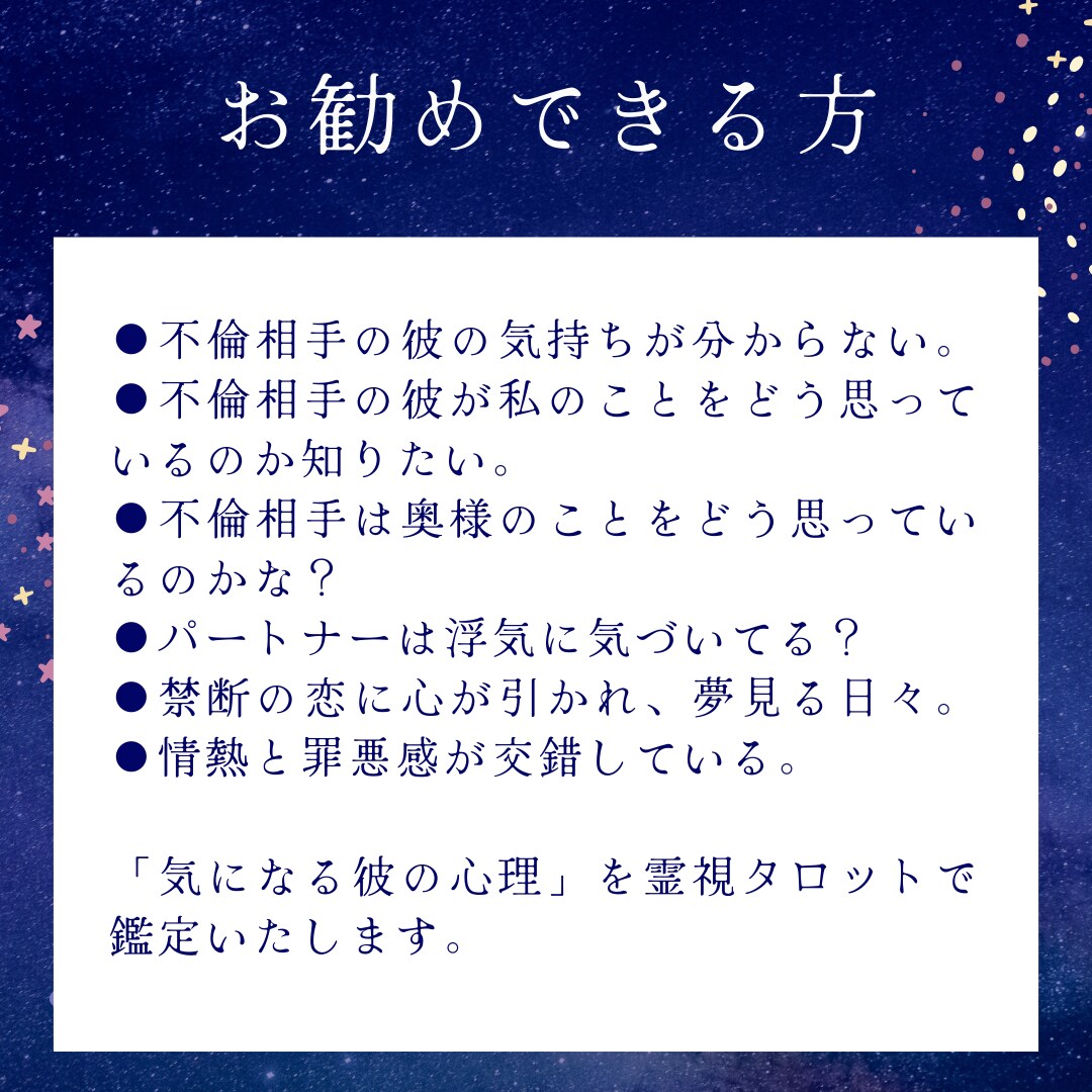 愛の裏側を探る！霊視タロット占いで不倫鑑定します 不倫の悩み、霊視タロットで明らかにします イメージ2