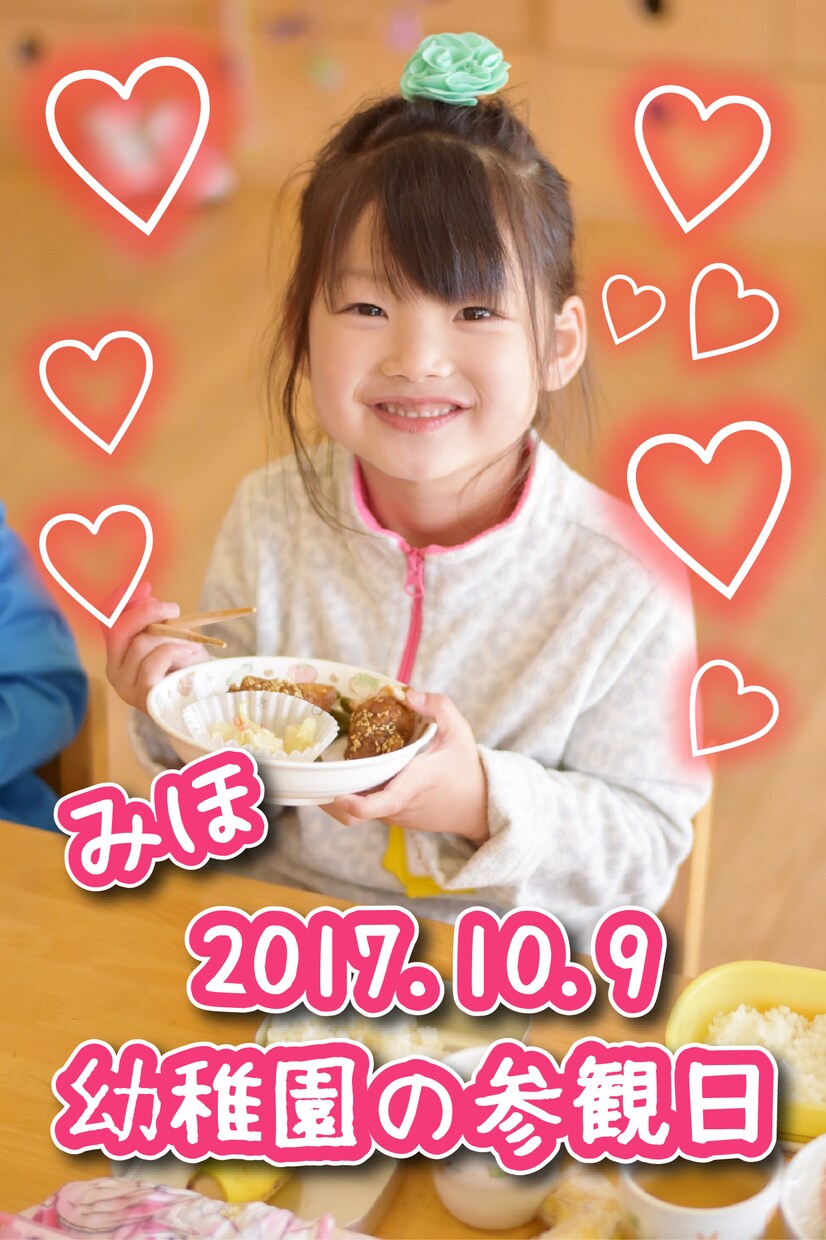 可愛く画像加工します 画像を可愛く加工したい、記念日などのお祝いの画像を作りたい方 イメージ2
