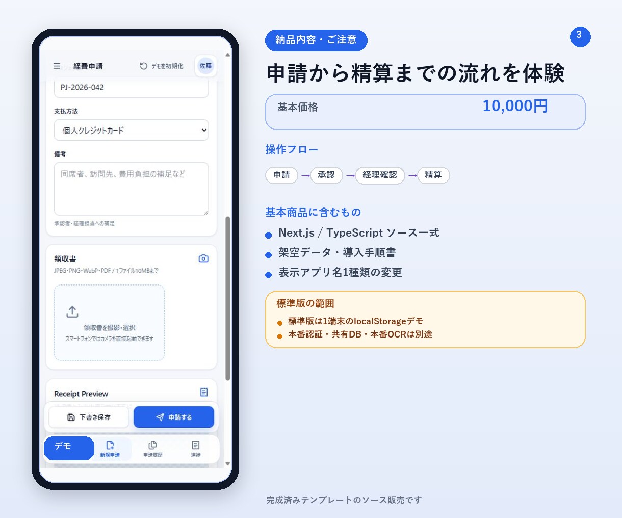 経費申請・承認フローのWebシステムを納品します 申請から精算・監査までを一画面で確認 イメージ3