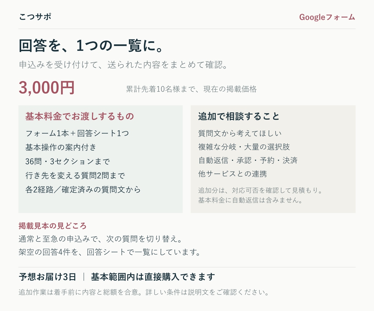 回答しやすいGoogleフォームを作ります 36問・分岐2問まで。回答シートと操作案内付き イメージ3