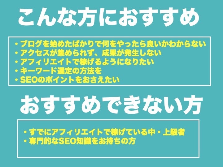 初心者向け！ブログ集客テクニックを教えます サイトにアクセスを集めるためのキーワード選定テクニック イメージ3