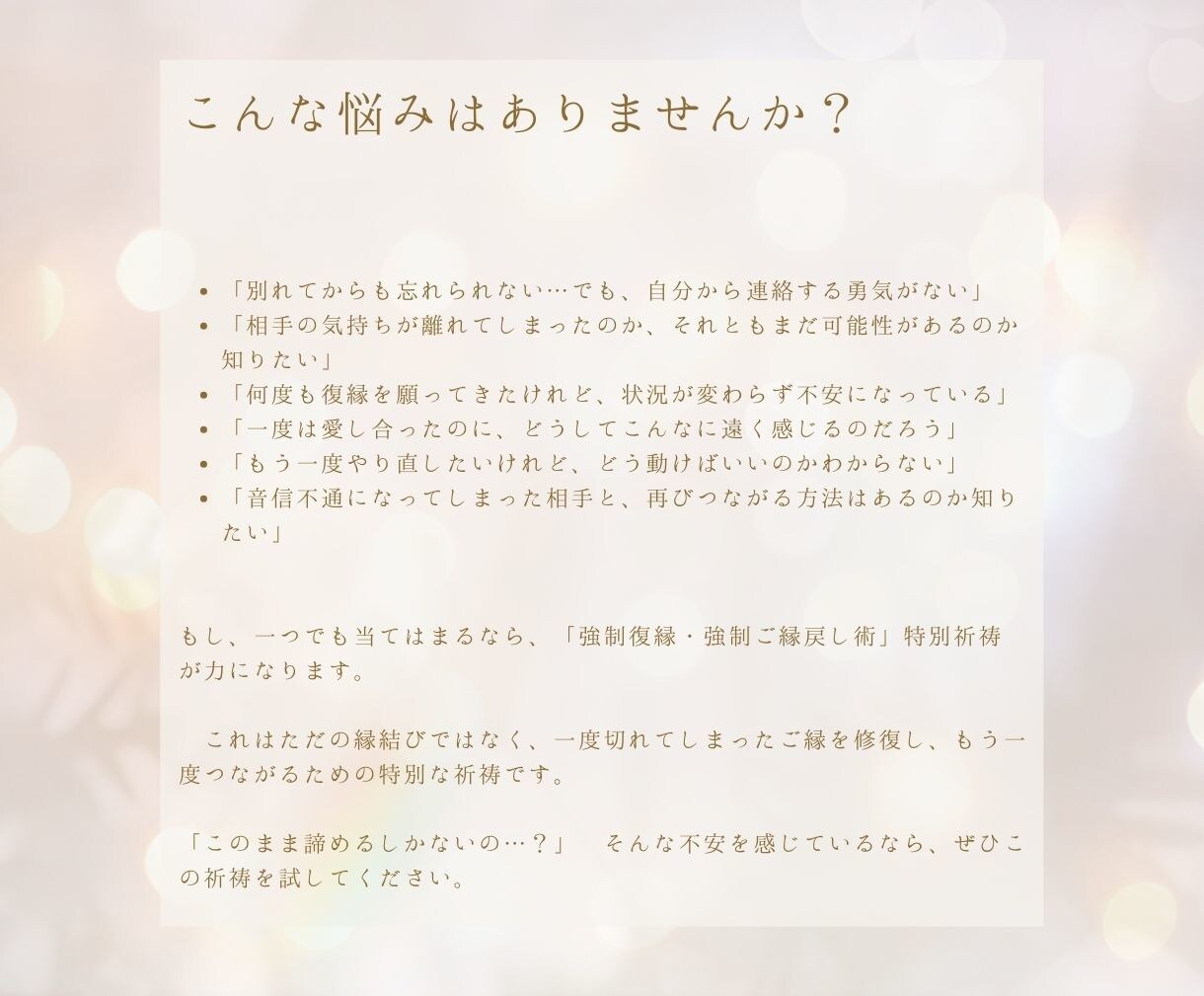 強制復縁・強制ご縁戻しのご祈祷をします 強制復縁・強制ご縁戻し術 –もう一度、あの人と繋がるために イメージ4
