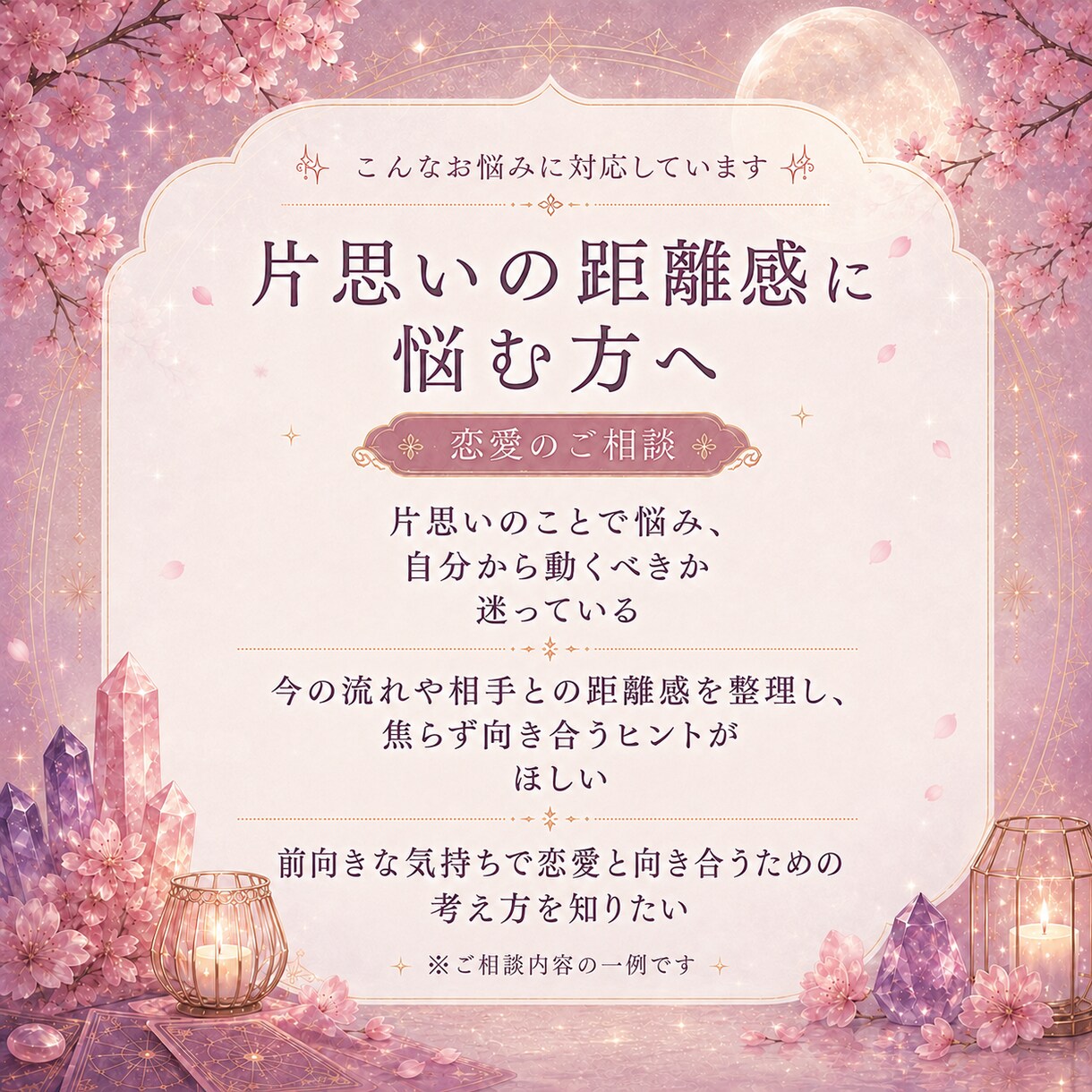 恋愛占い｜相手の気持ちと恋の行方を鑑定します 本音・関係性・今後の流れを読み解きます イメージ3