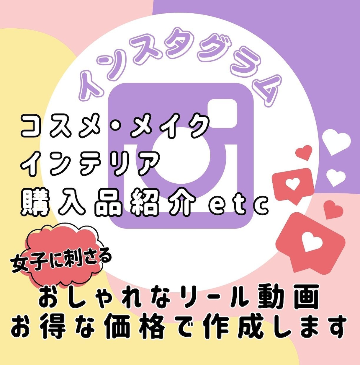 女子に刺さる！インスタリール動画かわいく編集します トレンドを押さえたおしゃれな動画作り、お任せください♡ イメージ1