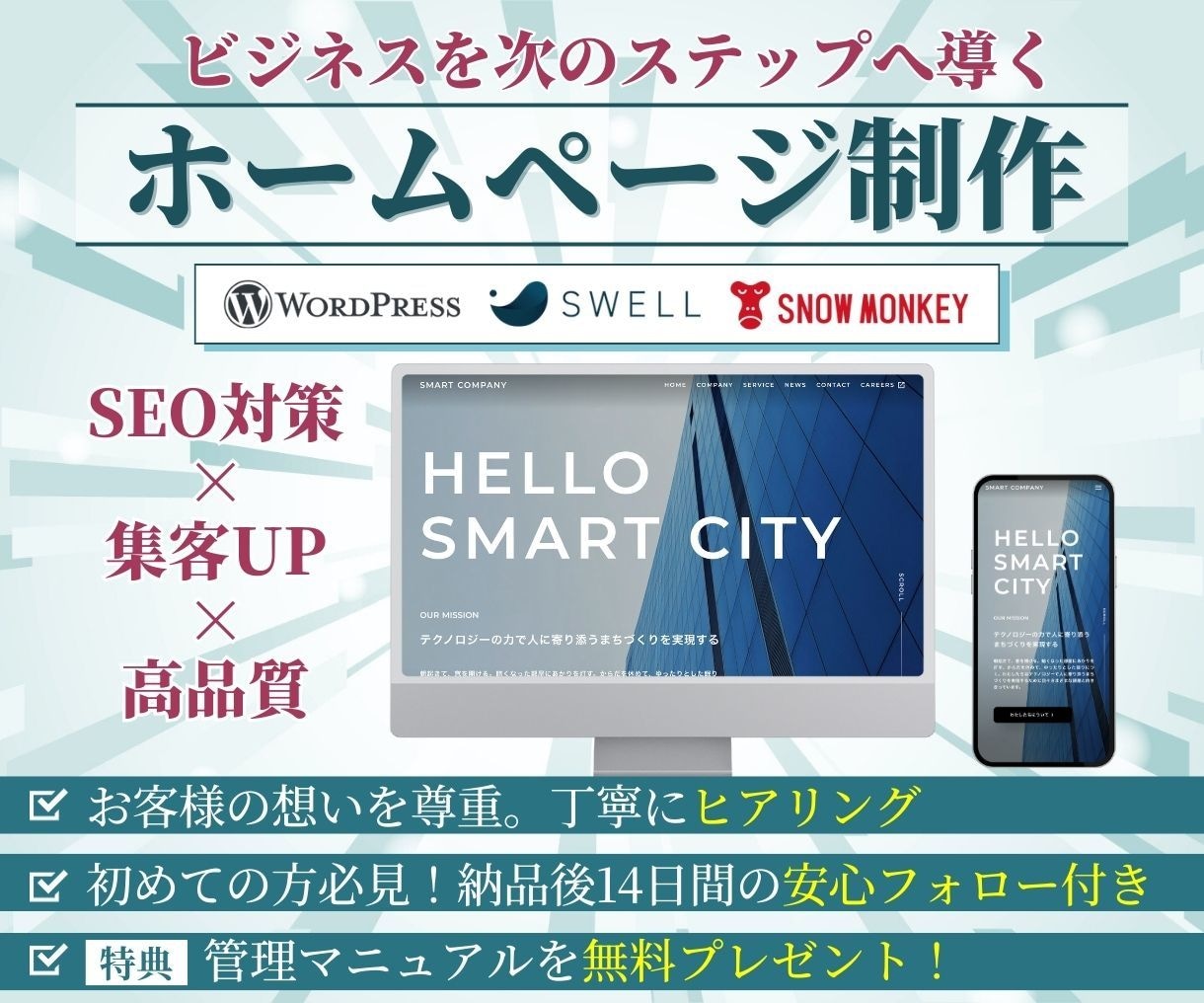 集客できるホームページを制作します 高品質で国内シェアの高いWordPressテーマを使用 イメージ1