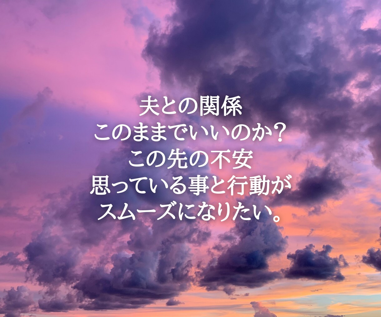 夫婦関係の見直し？自分の心に氣づくセラピー致します あなたの潜在意識エネルギーをお望みの設定変更いたします。 イメージ4