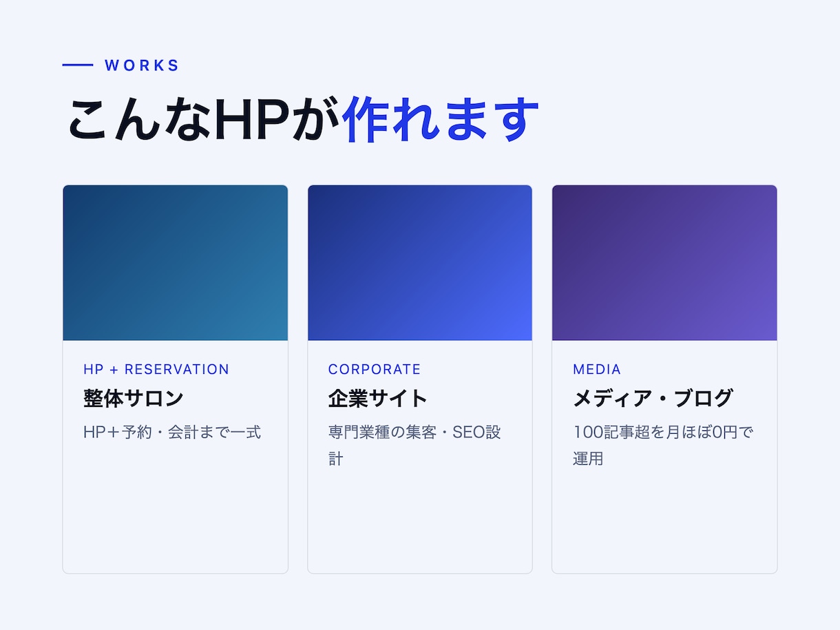 維持費ゼロで予約が入るHPをお作りします 個人サロン・小さなお店の方へ。 イメージ3