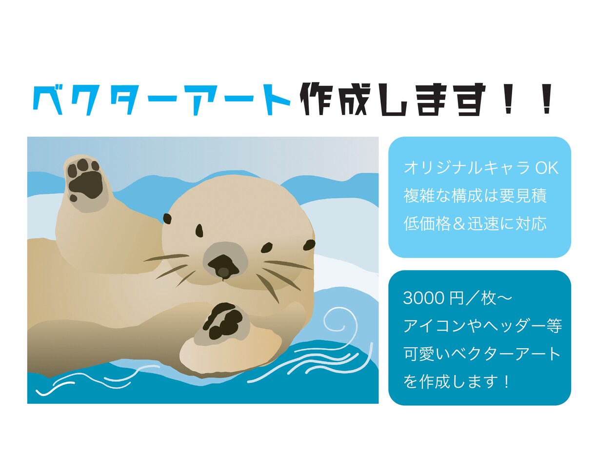 ベクターアート作成します ポップで可愛いベクターアート！オリジナルキャラなどもOK イメージ1