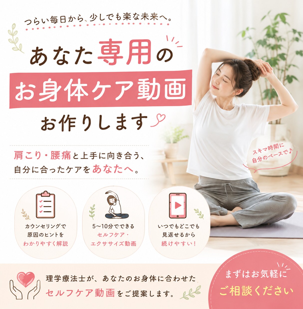 セルフケアなにしたらいいかわからないを解決します 現役の身体のプロのアドバイスが気軽に受けられる！ イメージ1