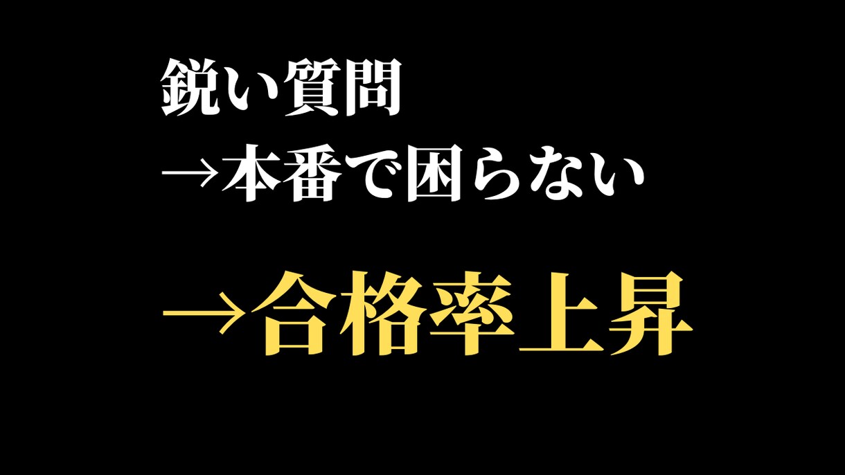 就職面接の面接官役やります 厳しく鋭い本番で聞かれる質問ぶつけます。合格率上げませんか？ イメージ2
