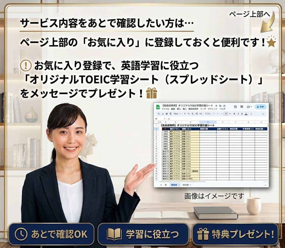 TOEIC学習の最短・最速メソッドを教えます 1ヶ月で成果を出す！3ヶ月で600→930点のTOEIC術 イメージ6