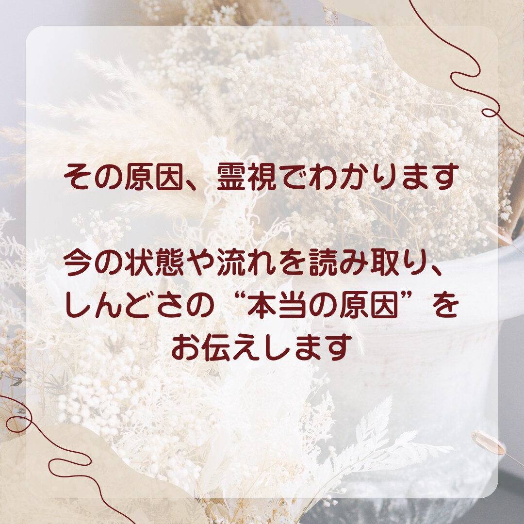 私のこと好き？霊視で本音を読み解きます 曖昧な態度に、はっきりした答えをお届けします イメージ4
