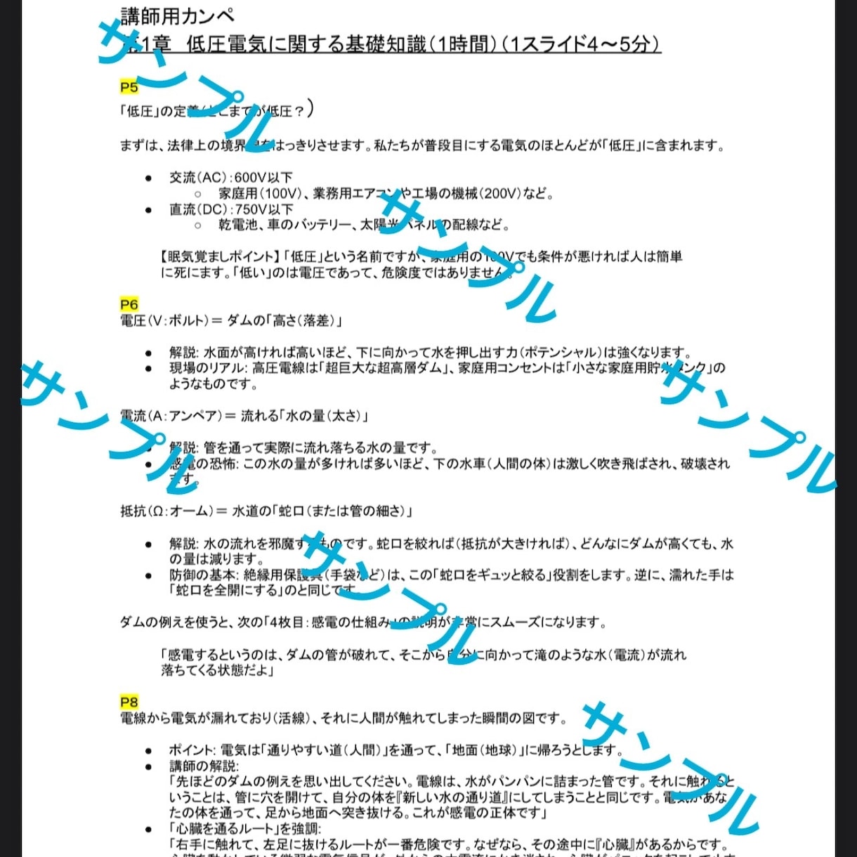 低圧電気特別教育テキスト・スライド資料作成します 労働安全衛生法に基づく特別教育に完全対応！社内研修の内製化に イメージ7